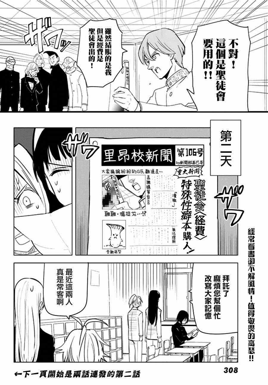 七人传奇韩漫全集-七原罪 学园06无删减无遮挡章节图片 