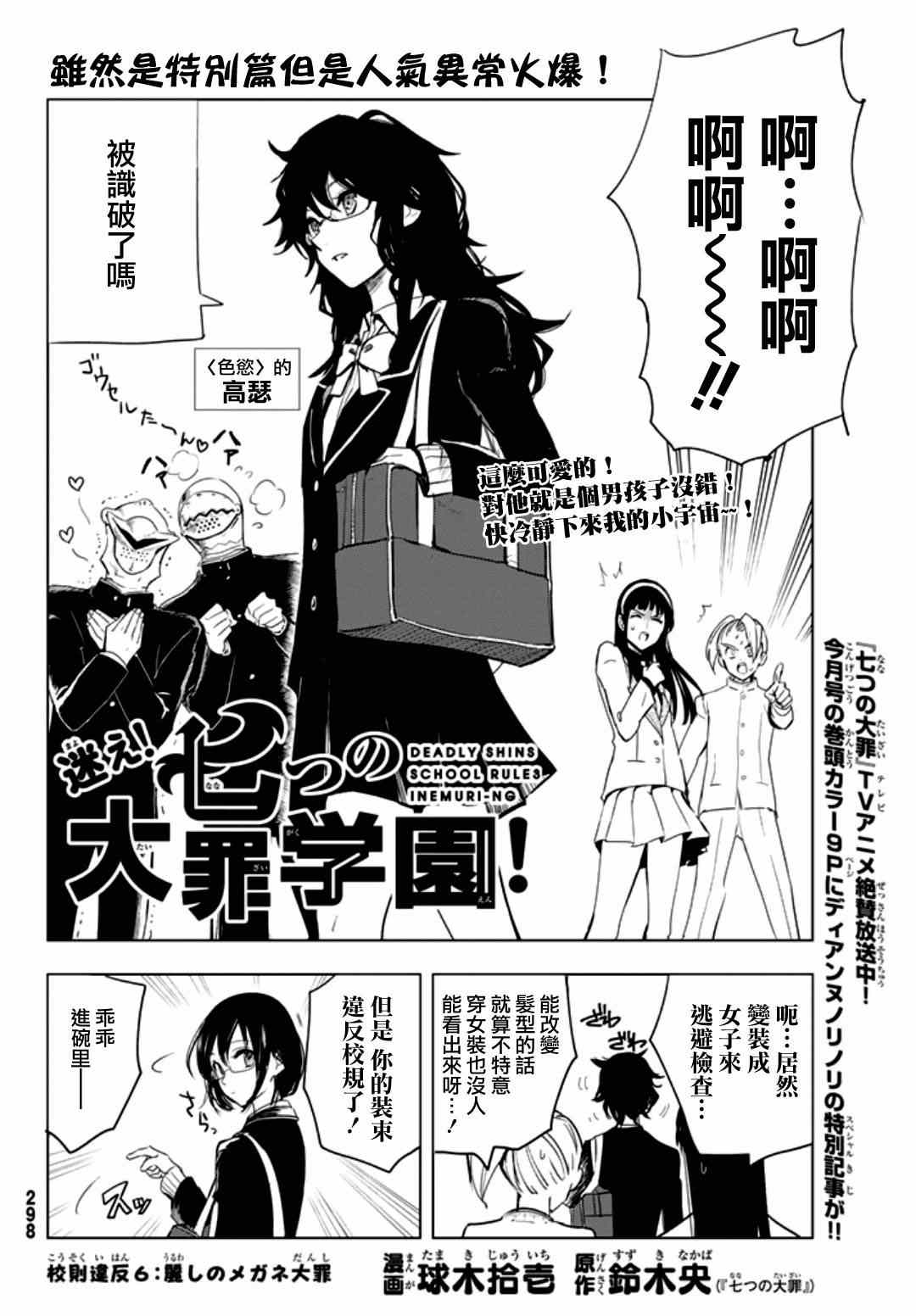 七人传奇韩漫全集-七原罪 学园06无删减无遮挡章节图片 