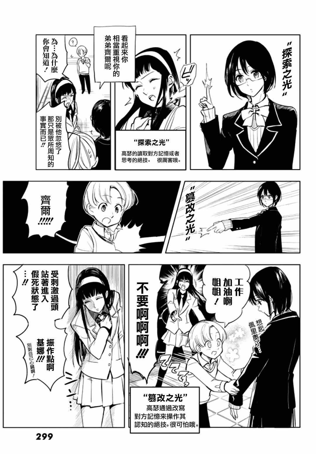 七人传奇韩漫全集-七原罪 学园06无删减无遮挡章节图片 