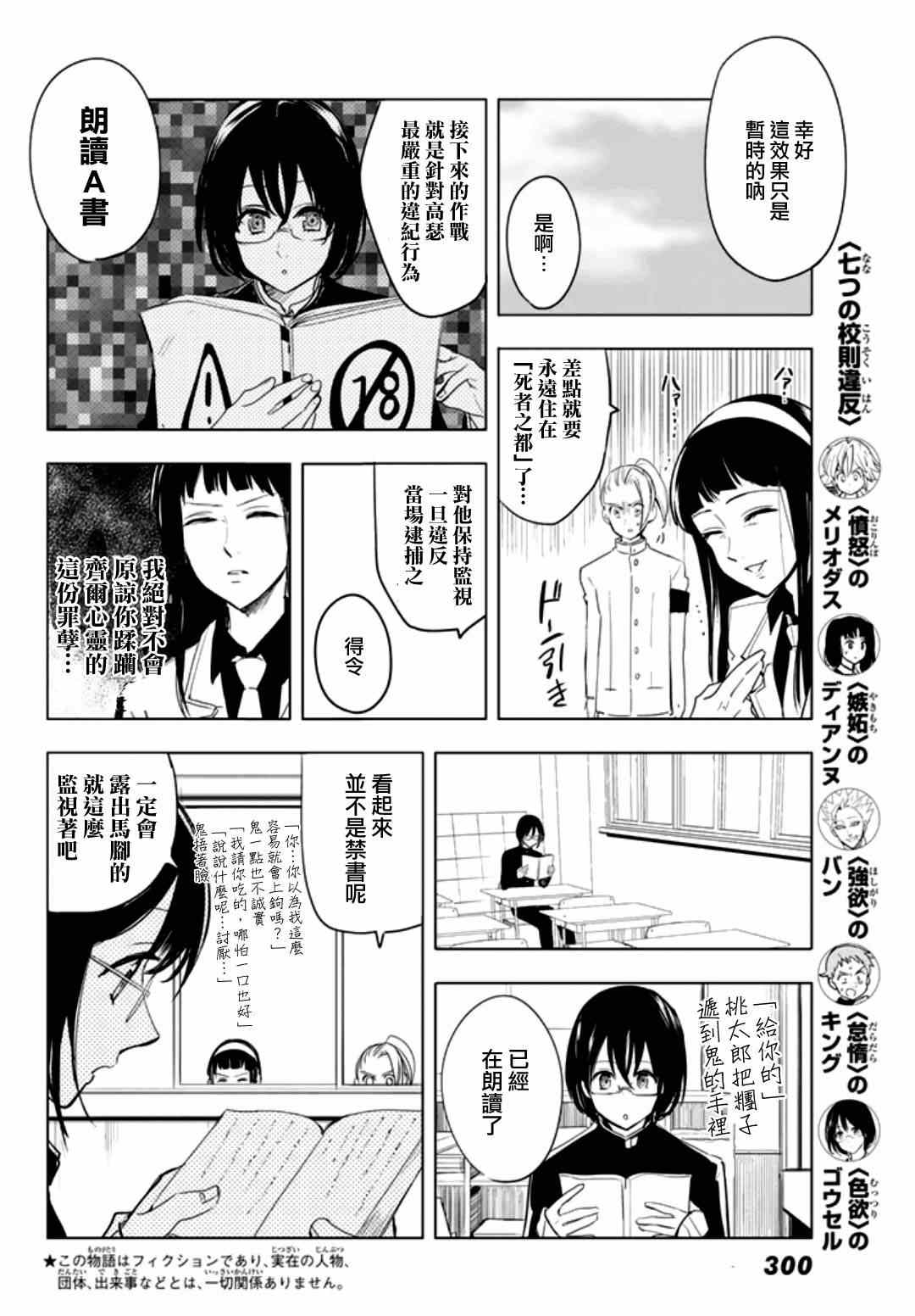 七人传奇韩漫全集-七原罪 学园06无删减无遮挡章节图片 