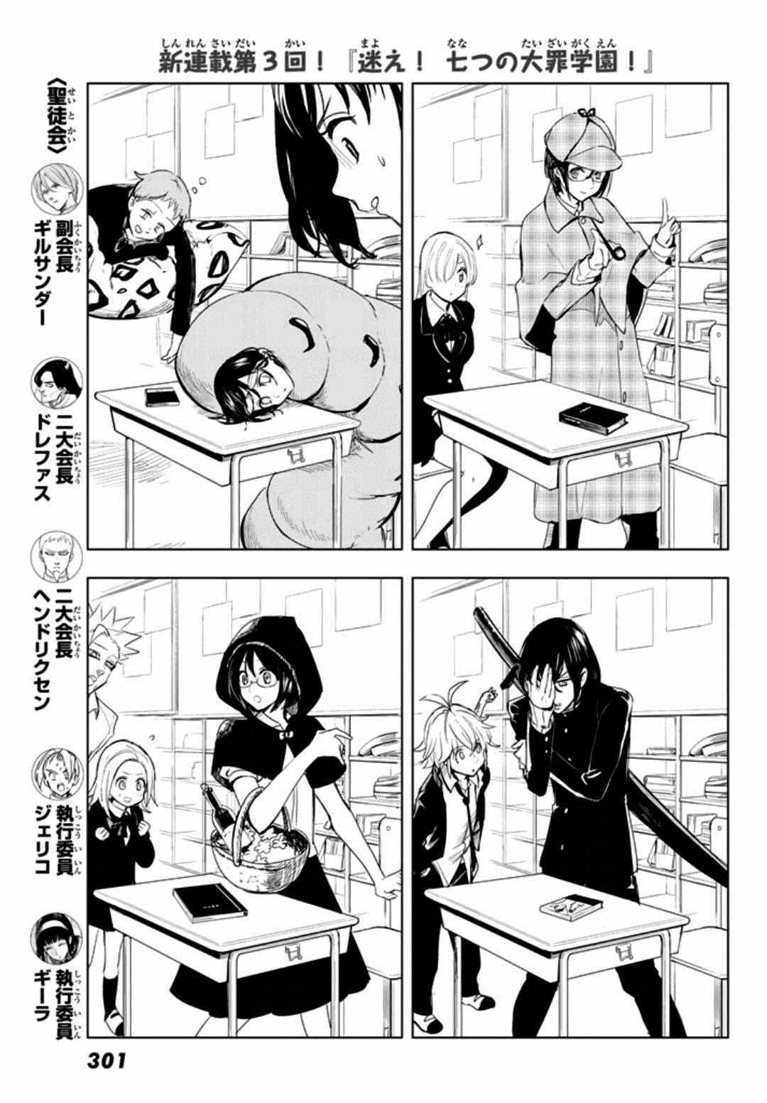 七人传奇韩漫全集-七原罪 学园06无删减无遮挡章节图片 