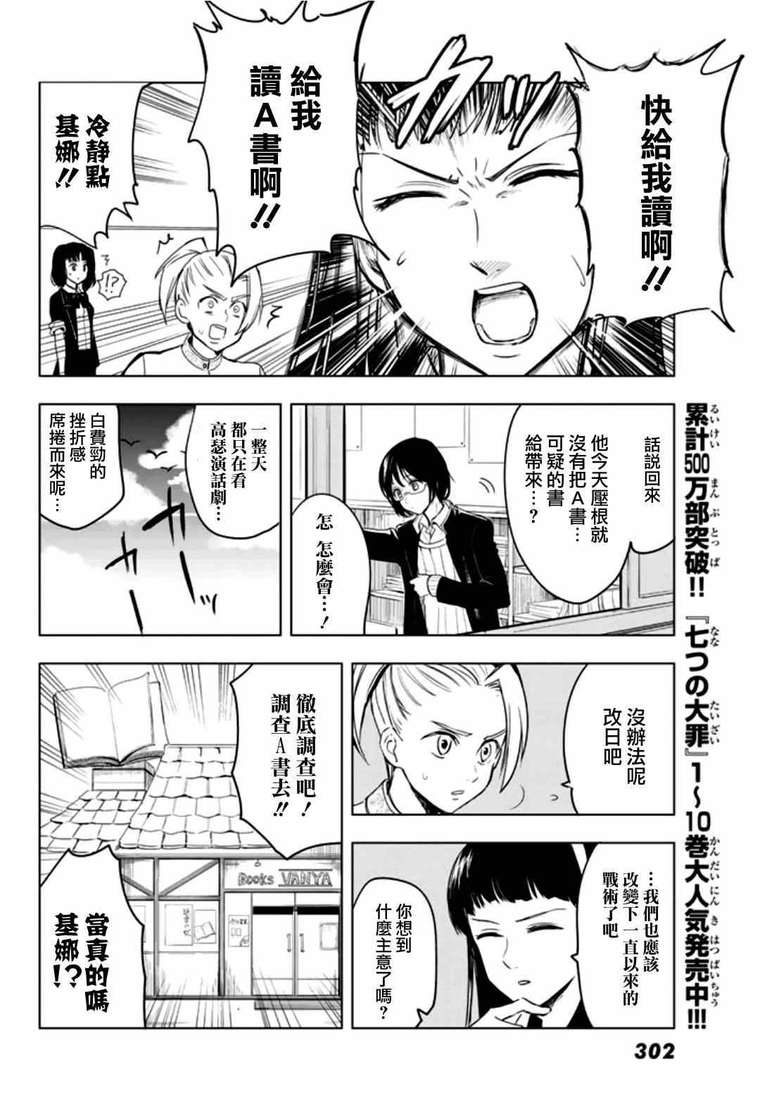 七人传奇韩漫全集-七原罪 学园06无删减无遮挡章节图片 