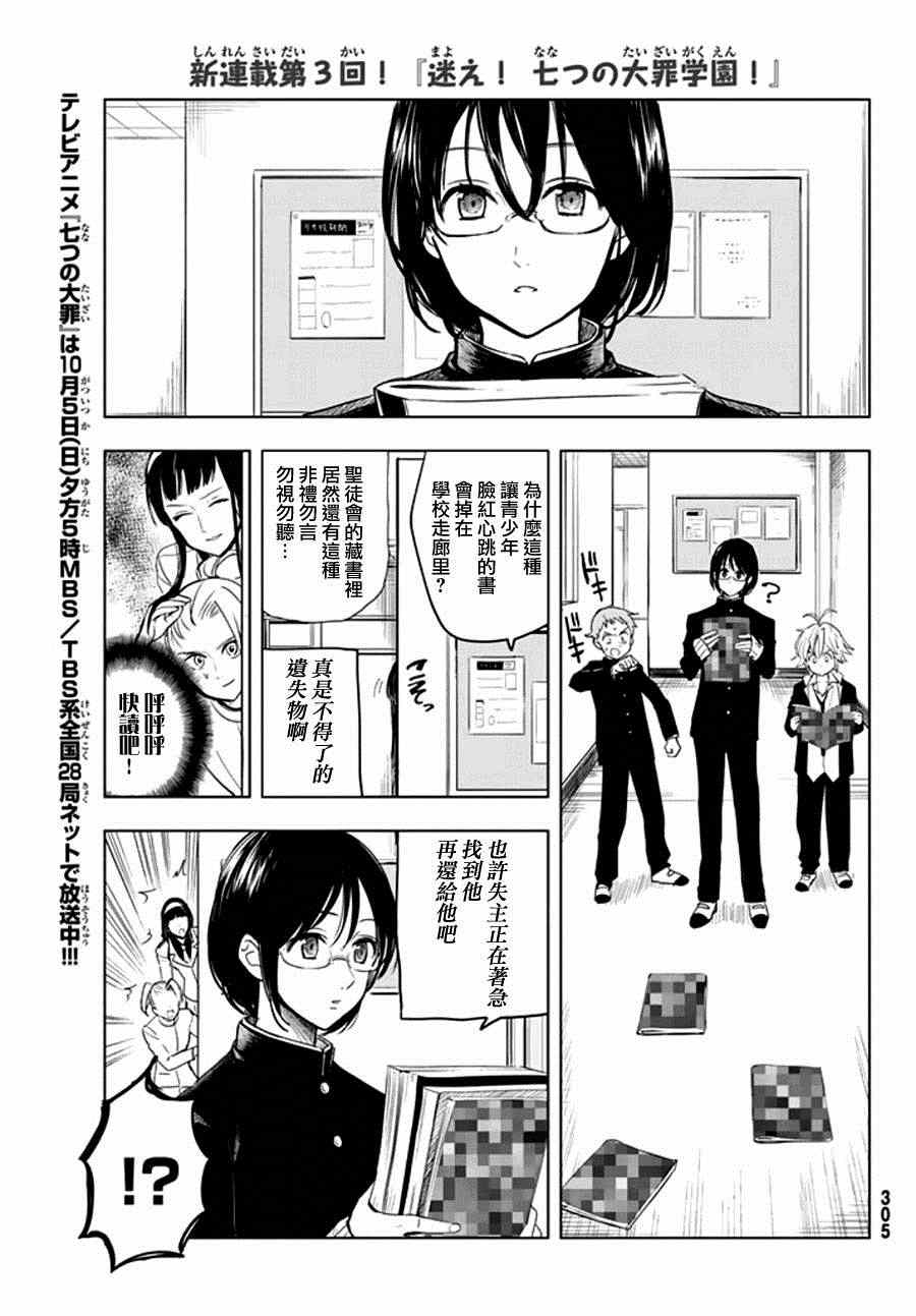 七人传奇韩漫全集-七原罪 学园06无删减无遮挡章节图片 