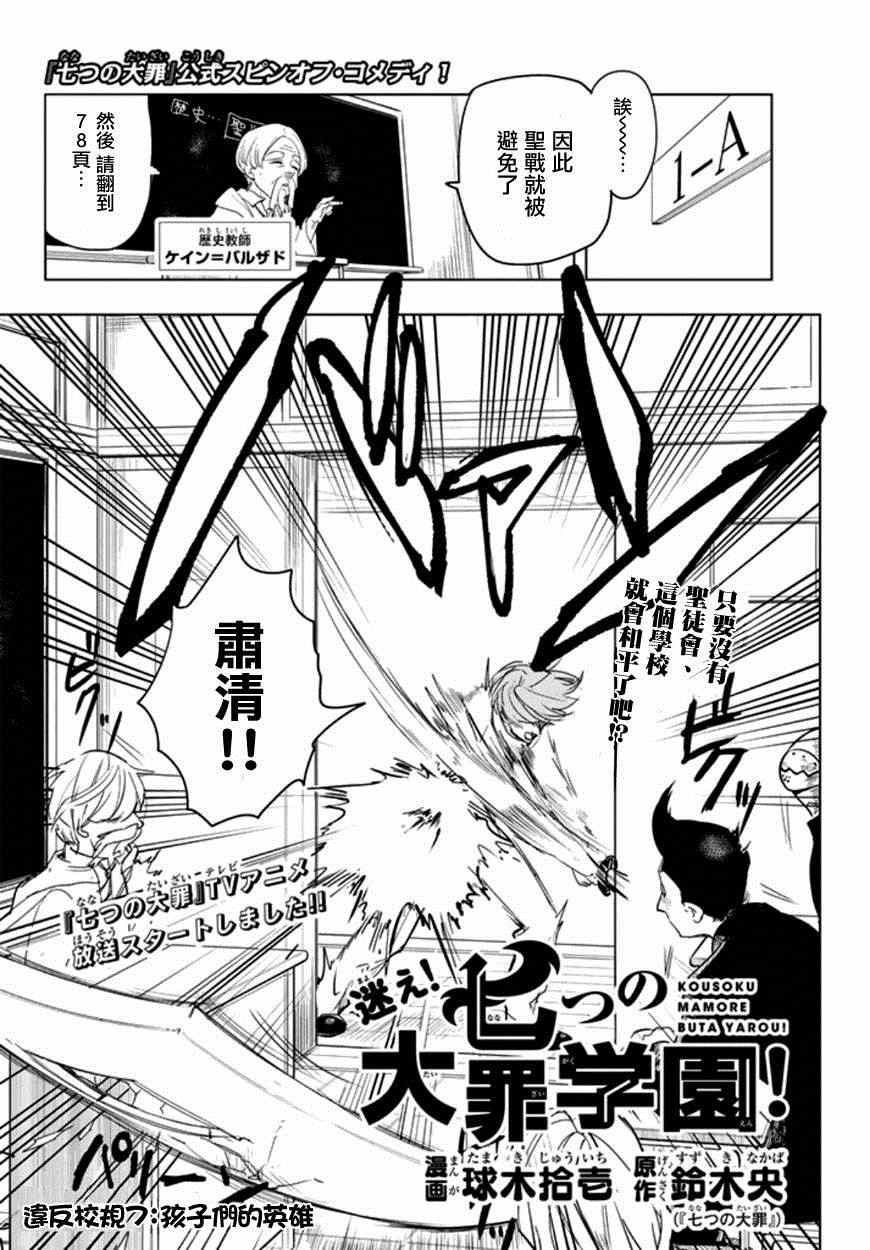 七人传奇韩漫全集-七原罪 学园07无删减无遮挡章节图片 