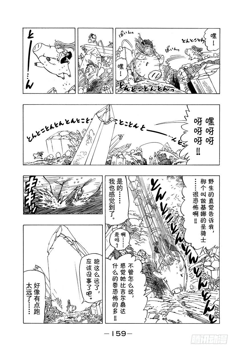 七人传奇韩漫全集-第22话 令人恐怖的追踪者无删减无遮挡章节图片 