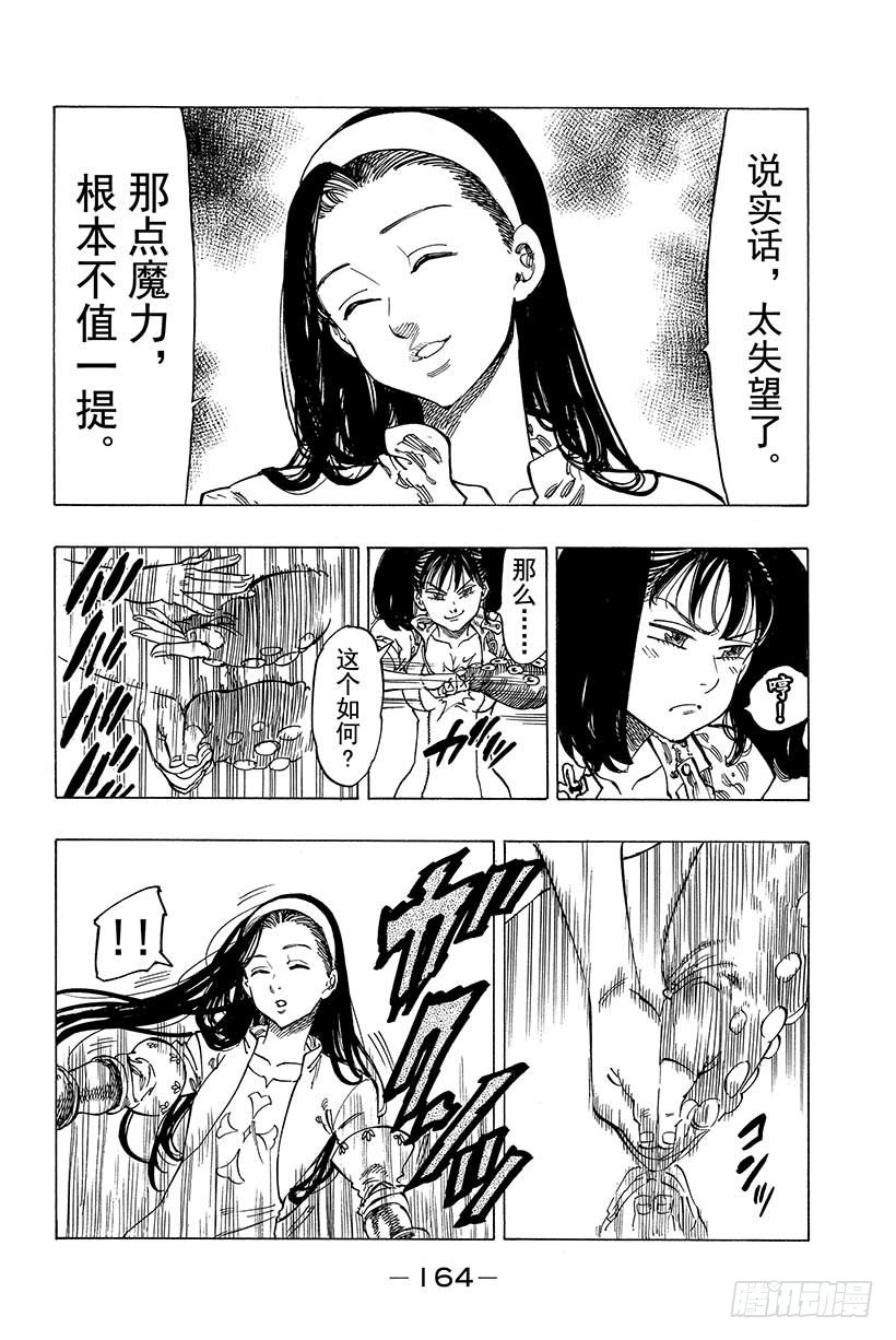 七人传奇韩漫全集-第22话 令人恐怖的追踪者无删减无遮挡章节图片 