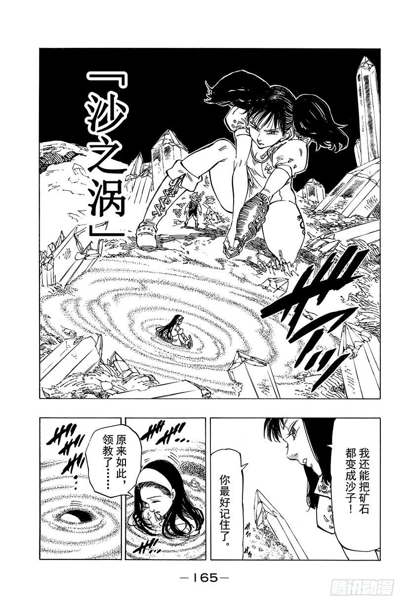 七人传奇韩漫全集-第22话 令人恐怖的追踪者无删减无遮挡章节图片 