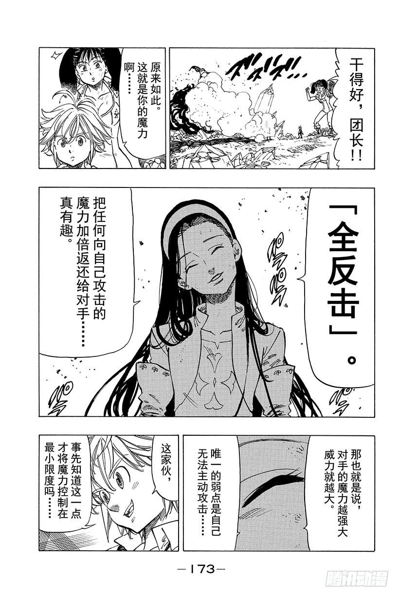 七人传奇韩漫全集-第22话 令人恐怖的追踪者无删减无遮挡章节图片 