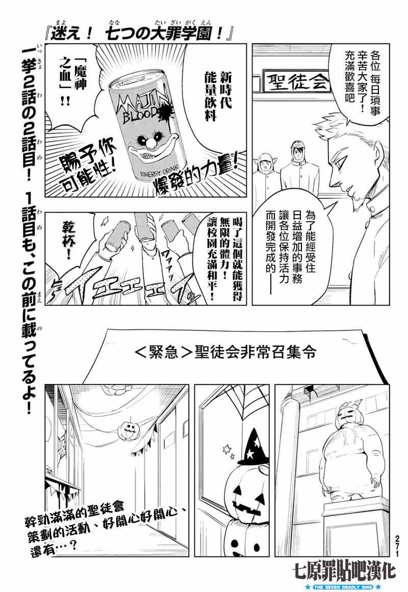 七人传奇韩漫全集-七原罪 学园09无删减无遮挡章节图片 