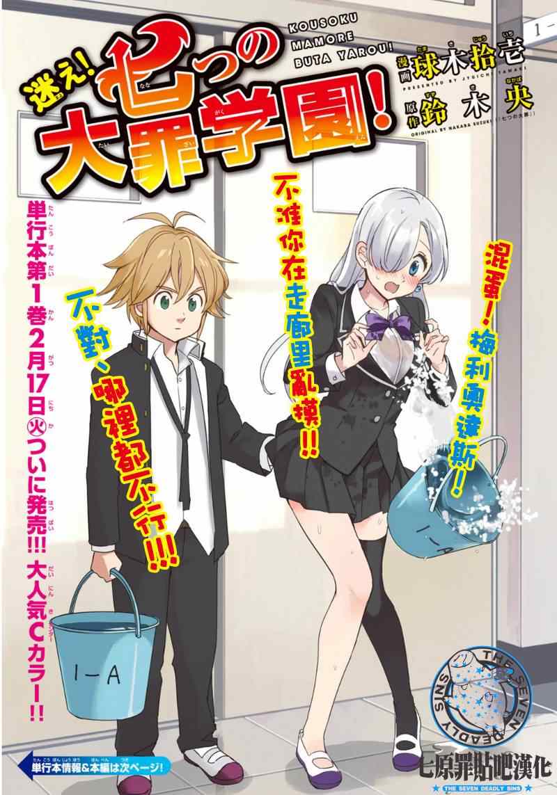 七人传奇韩漫全集-七原罪 学园13无删减无遮挡章节图片 