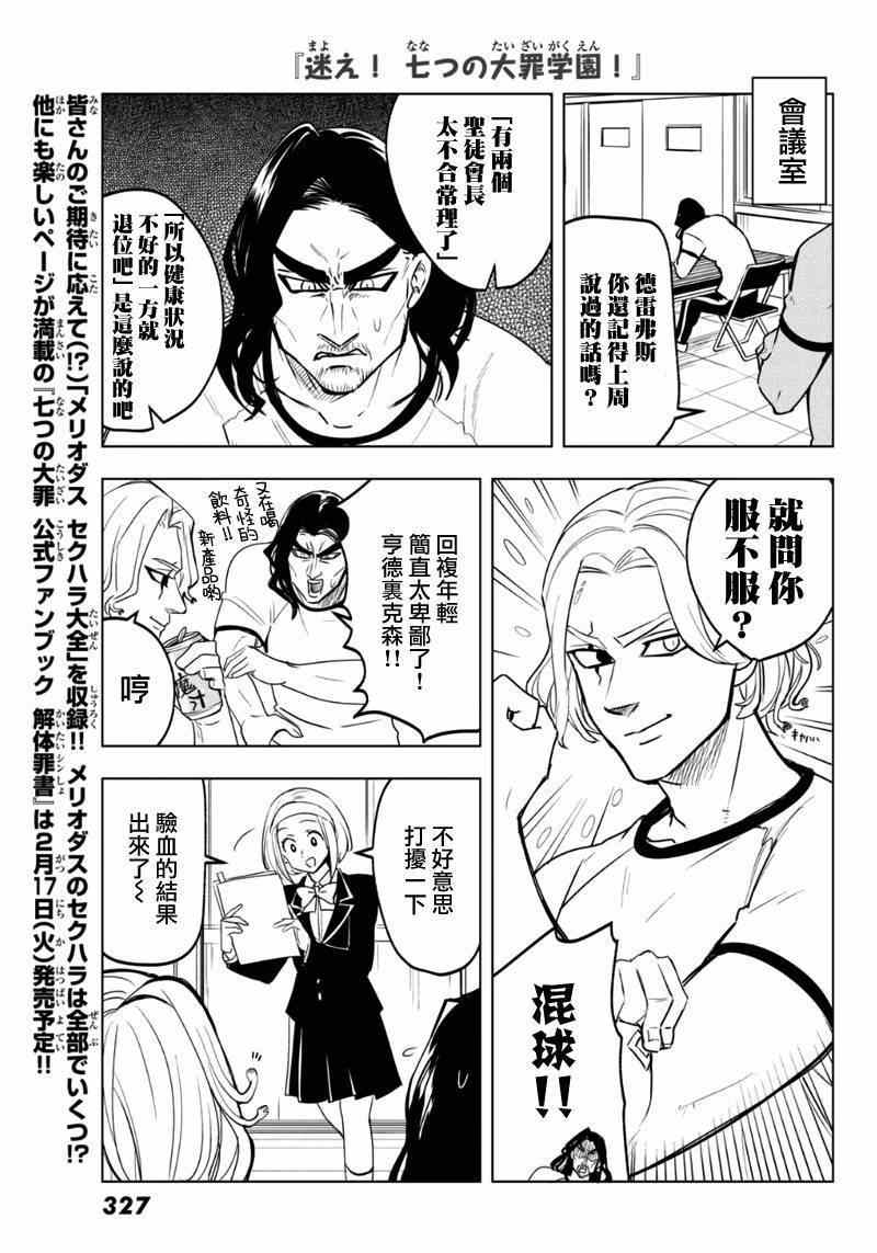 七人传奇韩漫全集-七原罪 学园13无删减无遮挡章节图片 