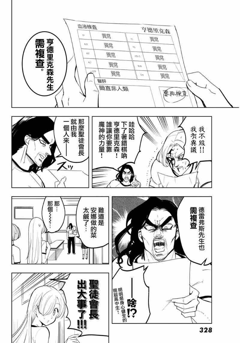 七人传奇韩漫全集-七原罪 学园13无删减无遮挡章节图片 