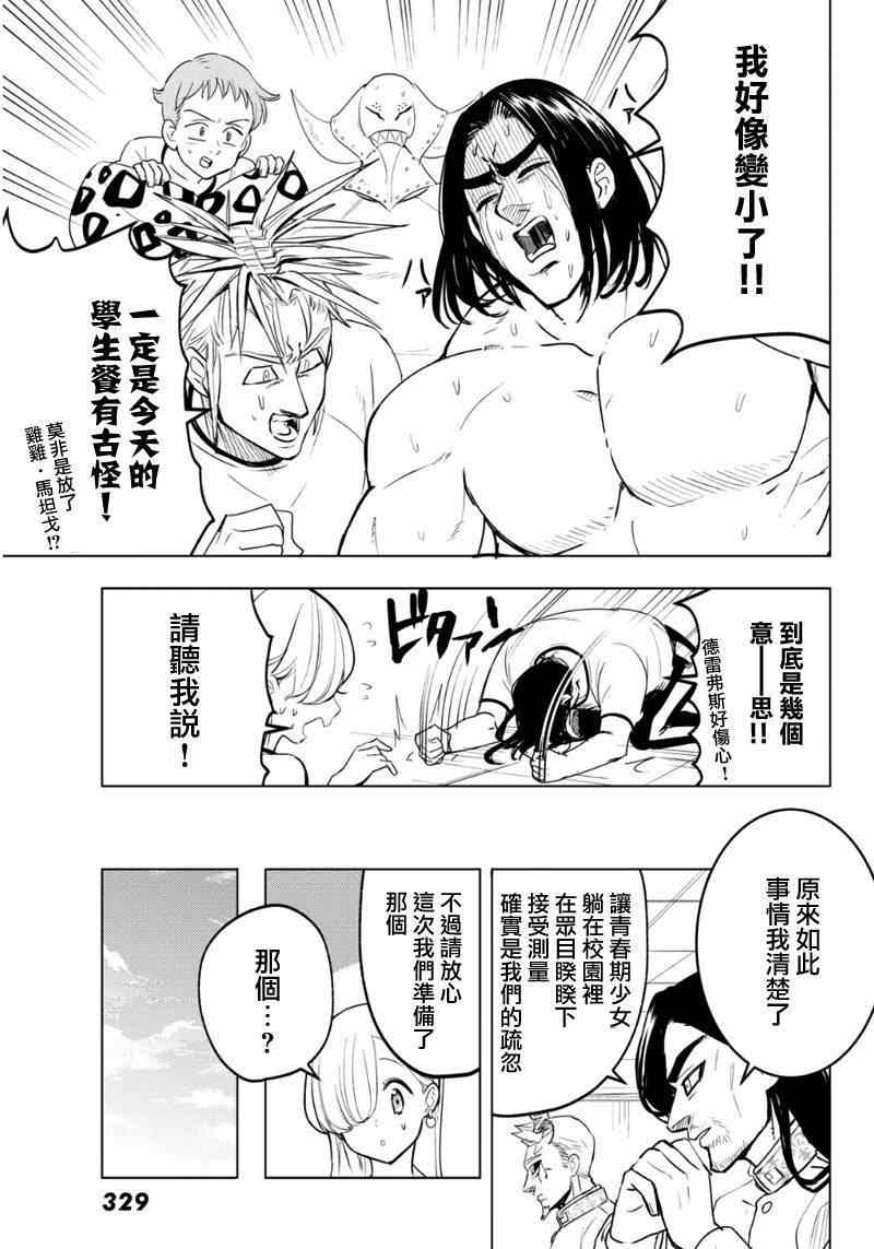 七人传奇韩漫全集-七原罪 学园13无删减无遮挡章节图片 