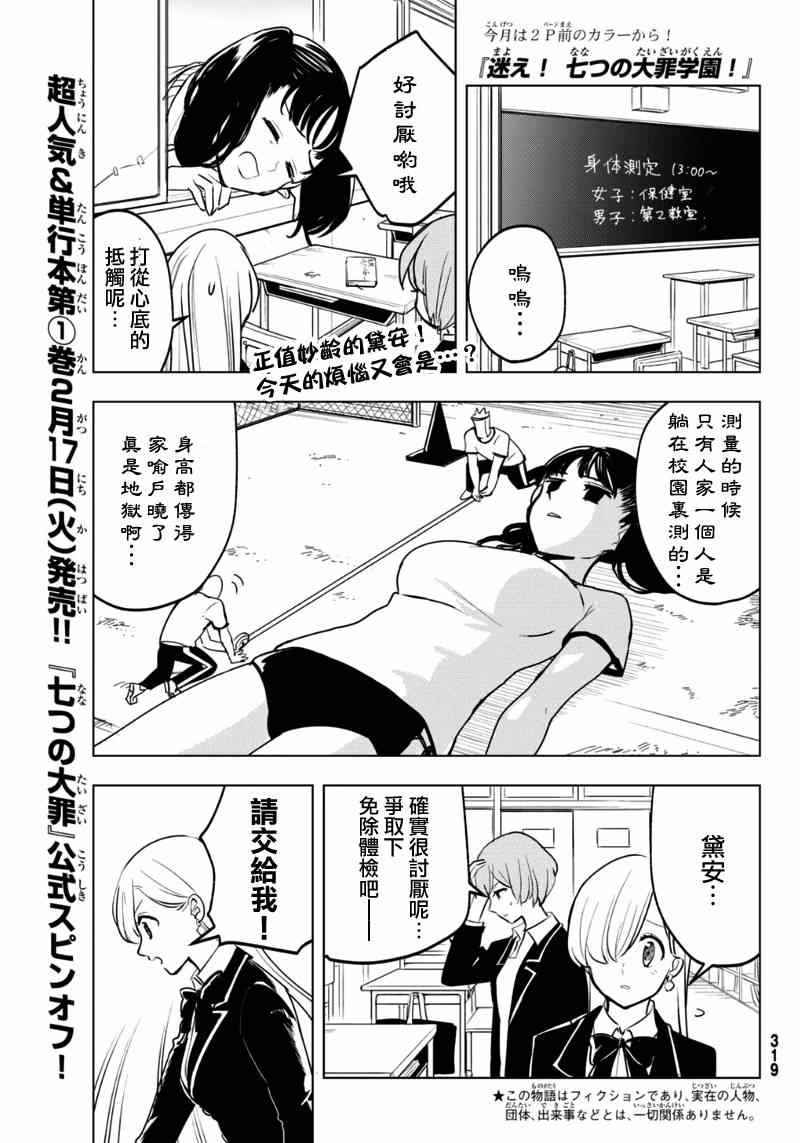 七人传奇韩漫全集-七原罪 学园13无删减无遮挡章节图片 