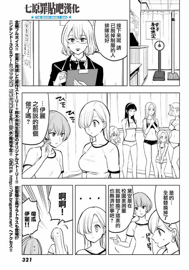 七人传奇韩漫全集-七原罪 学园13无删减无遮挡章节图片 