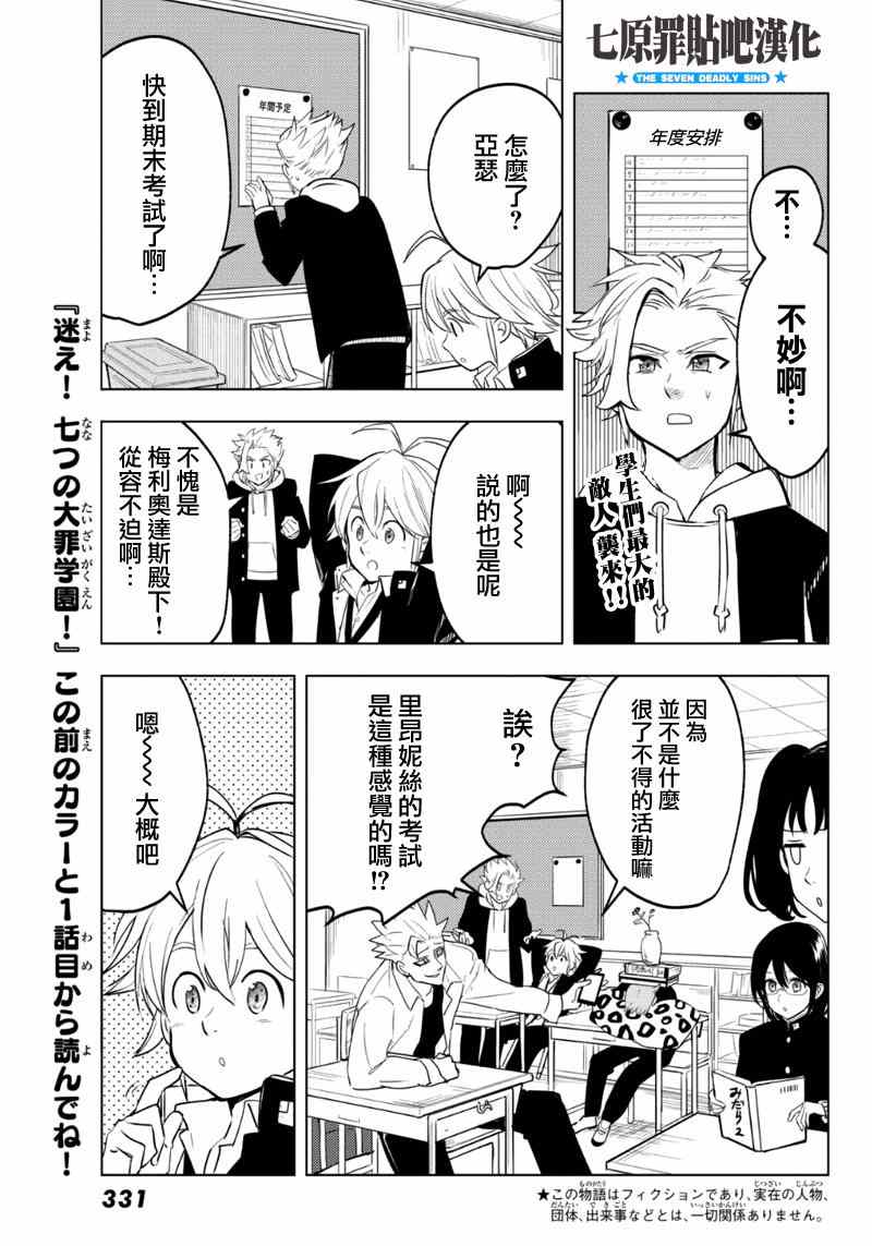 七人传奇韩漫全集-七原罪 学园14无删减无遮挡章节图片 