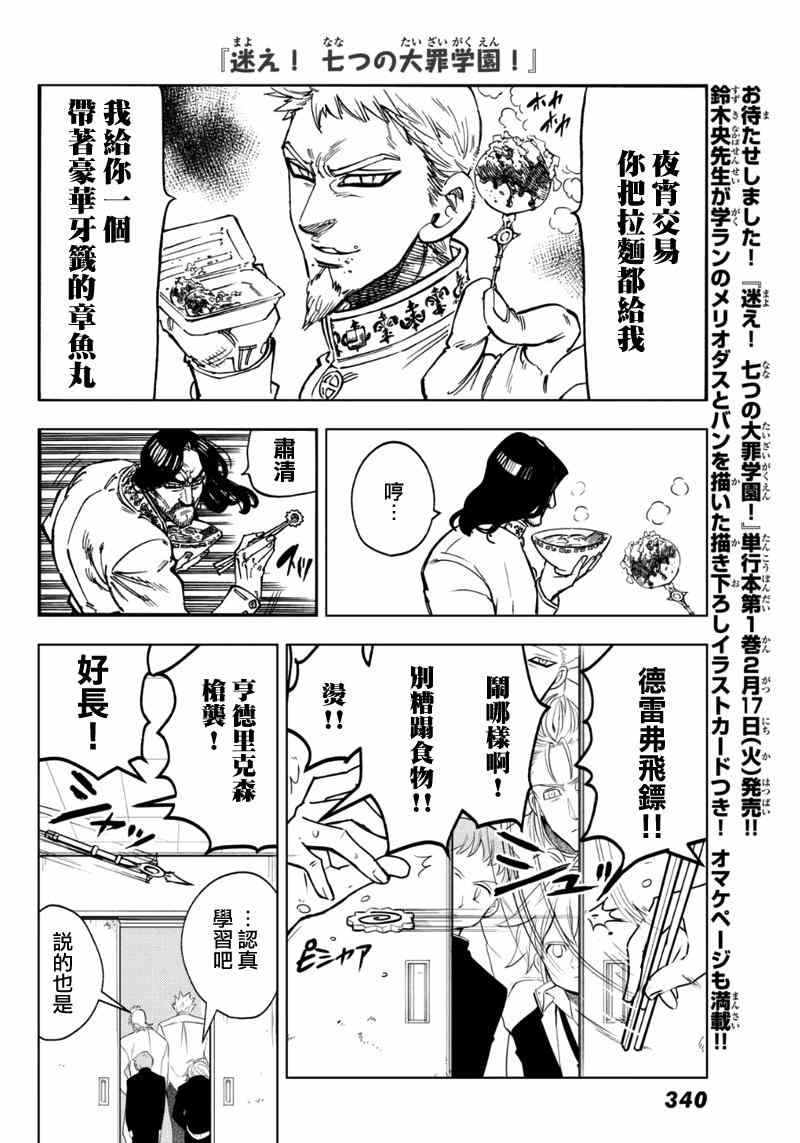 七人传奇韩漫全集-七原罪 学园14无删减无遮挡章节图片 