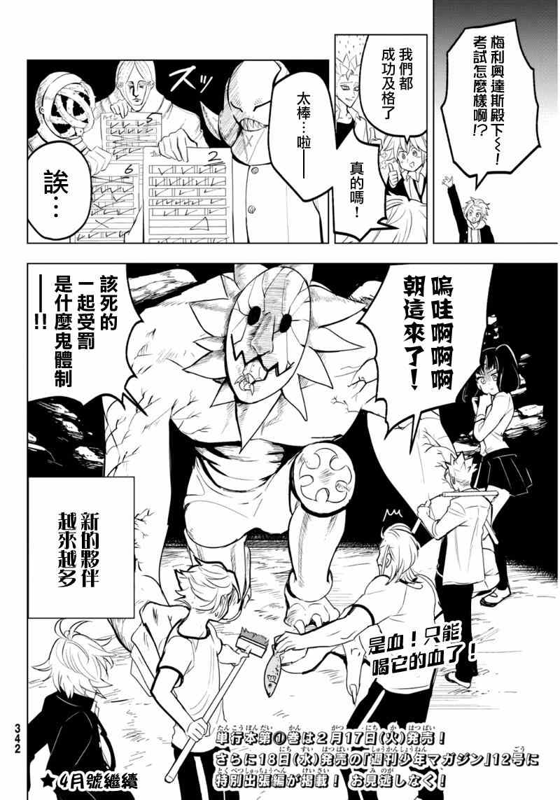 七人传奇韩漫全集-七原罪 学园14无删减无遮挡章节图片 