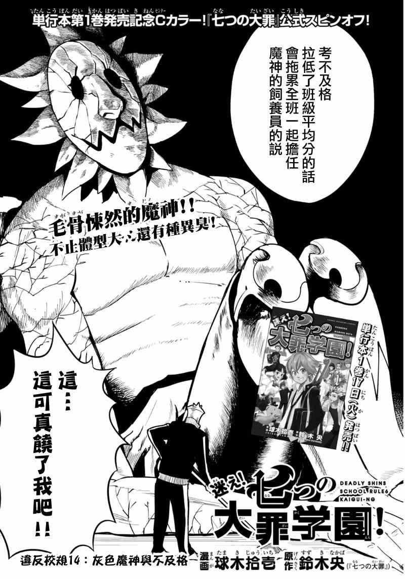 七人传奇韩漫全集-七原罪 学园14无删减无遮挡章节图片 