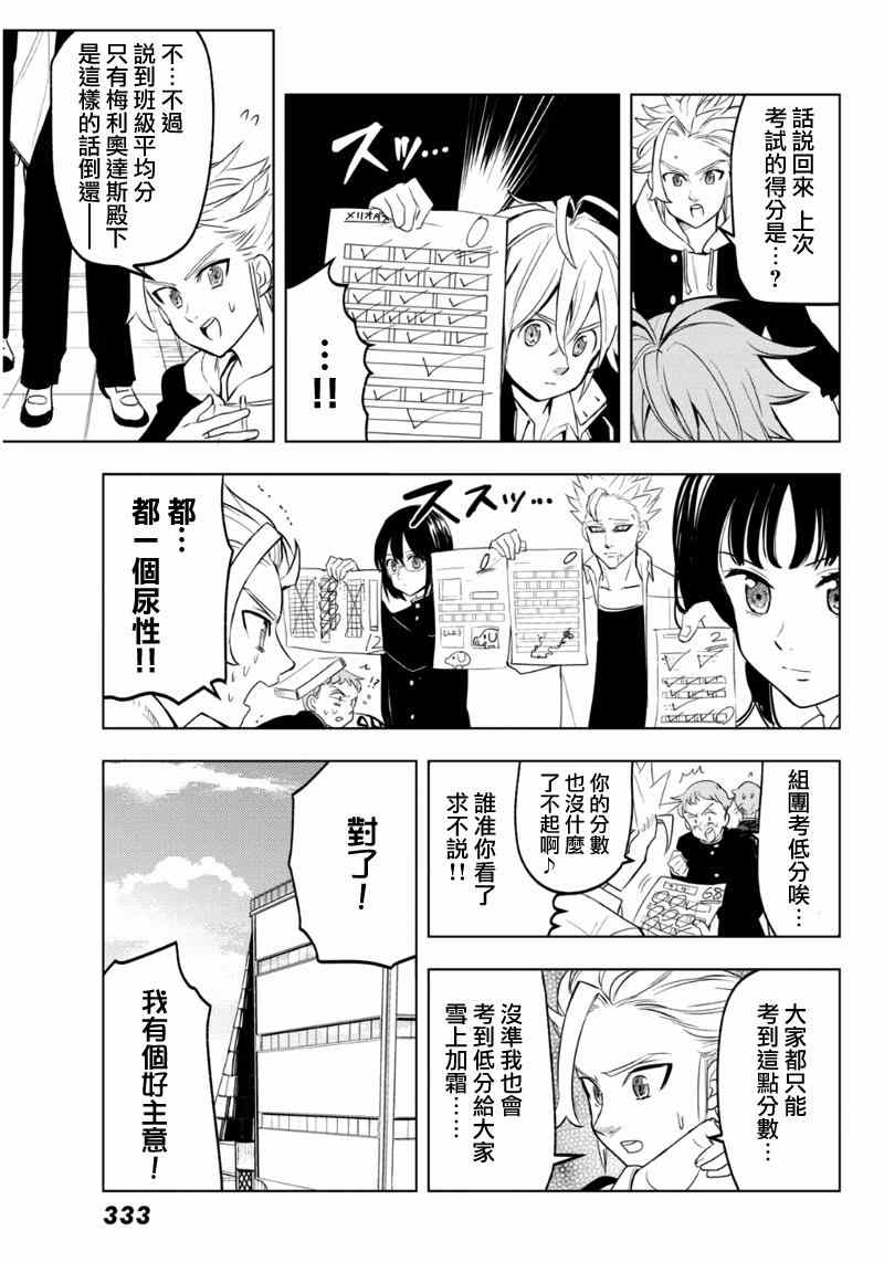 七人传奇韩漫全集-七原罪 学园14无删减无遮挡章节图片 