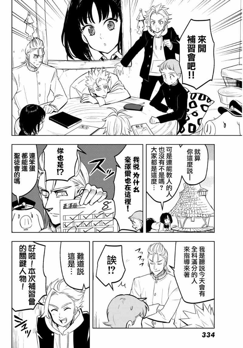 七人传奇韩漫全集-七原罪 学园14无删减无遮挡章节图片 