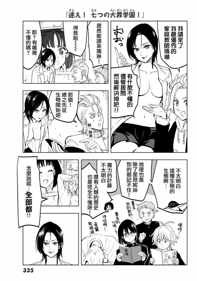 七人传奇韩漫全集-七原罪 学园14无删减无遮挡章节图片 