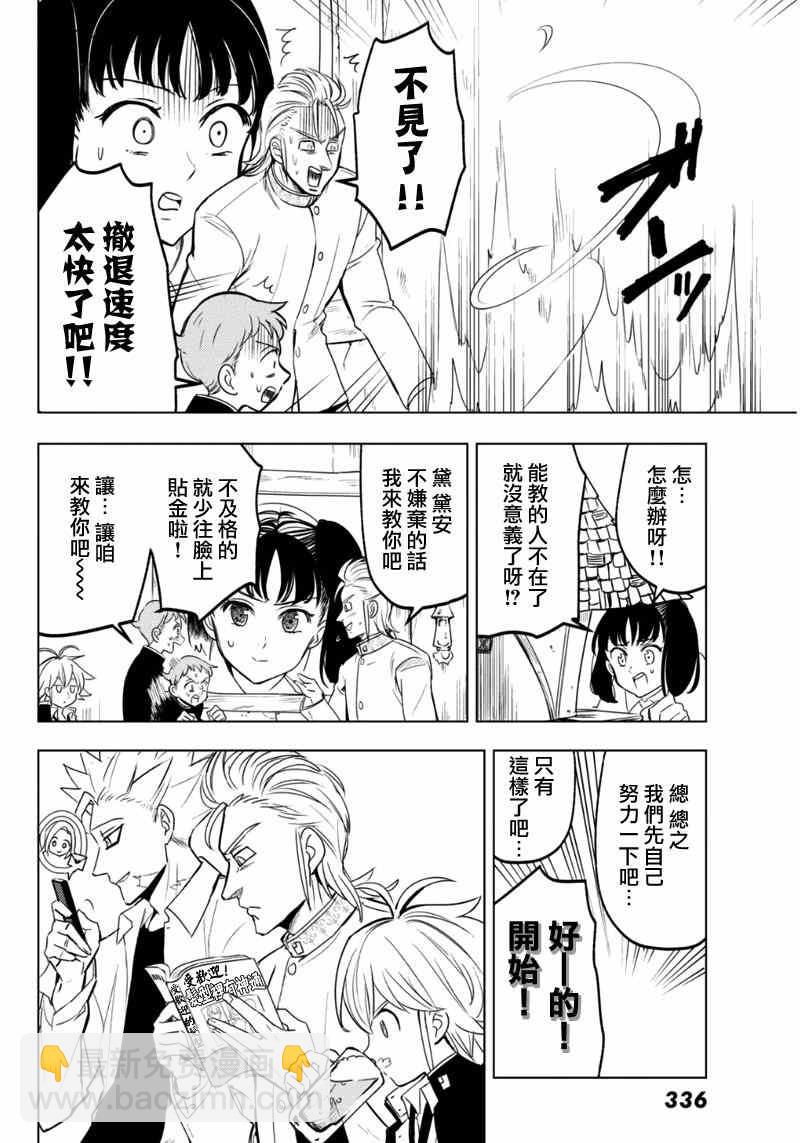 七人传奇韩漫全集-七原罪 学园14无删减无遮挡章节图片 