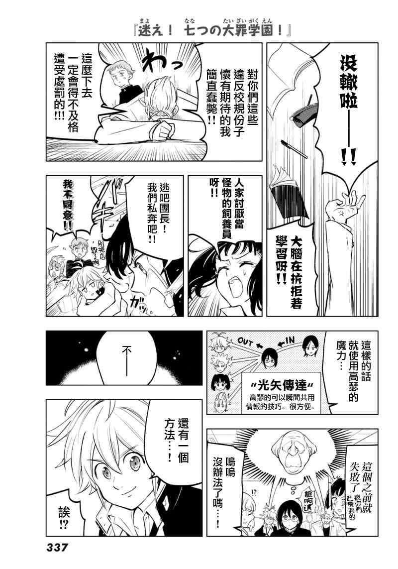 七人传奇韩漫全集-七原罪 学园14无删减无遮挡章节图片 