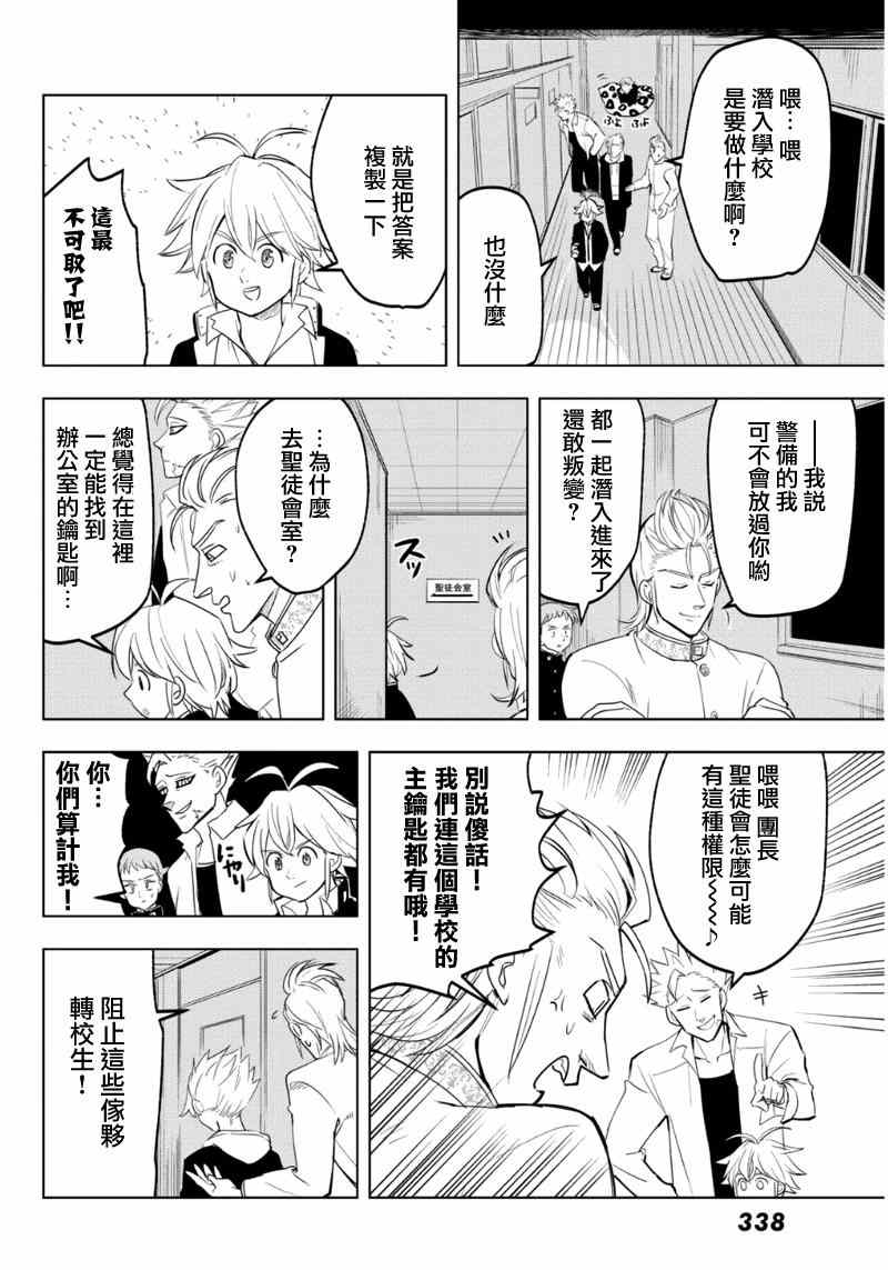 七人传奇韩漫全集-七原罪 学园14无删减无遮挡章节图片 