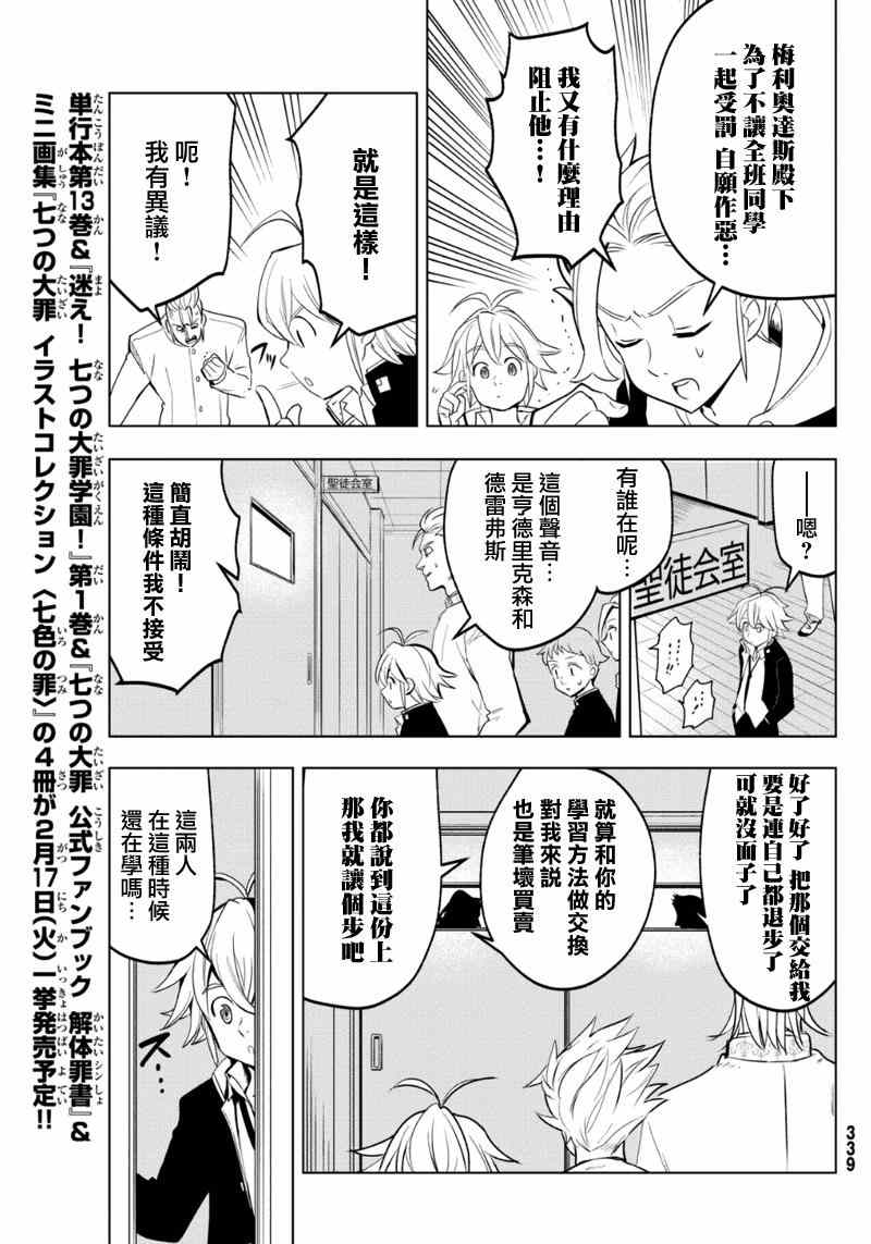 七人传奇韩漫全集-七原罪 学园14无删减无遮挡章节图片 