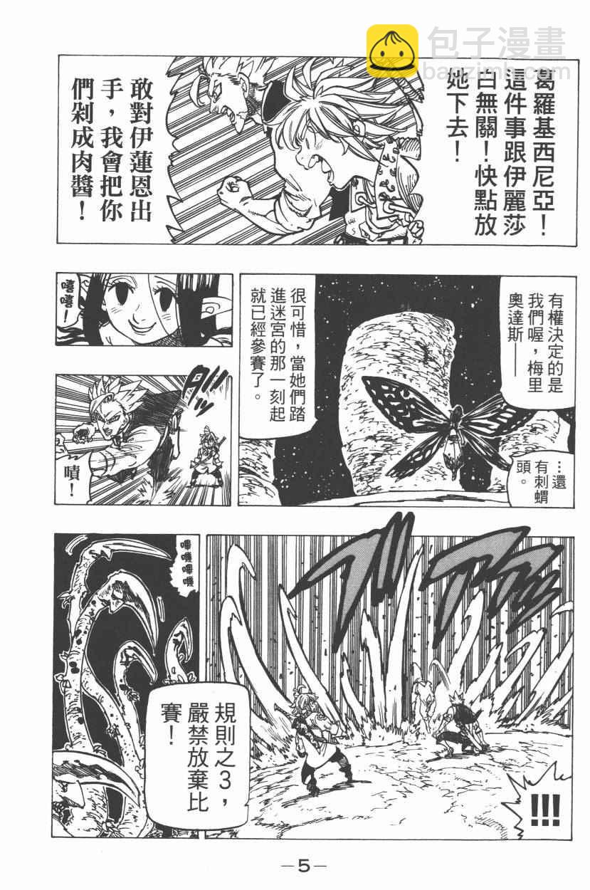 七人传奇韩漫全集-第21卷无删减无遮挡章节图片 