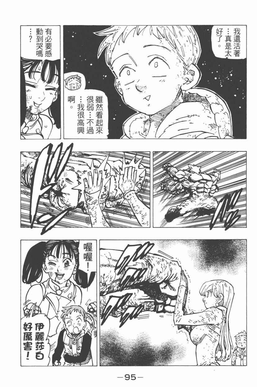 七人传奇韩漫全集-第21卷无删减无遮挡章节图片 