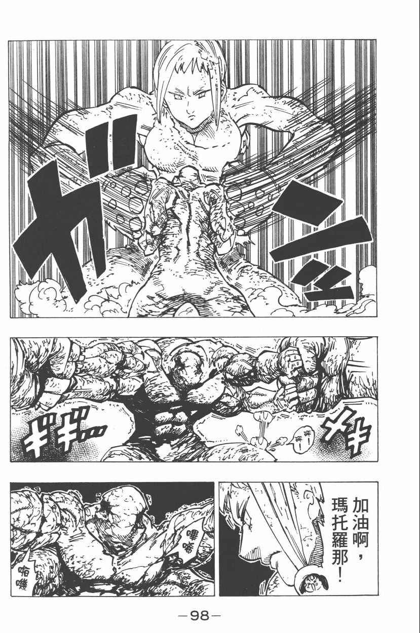 七人传奇韩漫全集-第21卷无删减无遮挡章节图片 