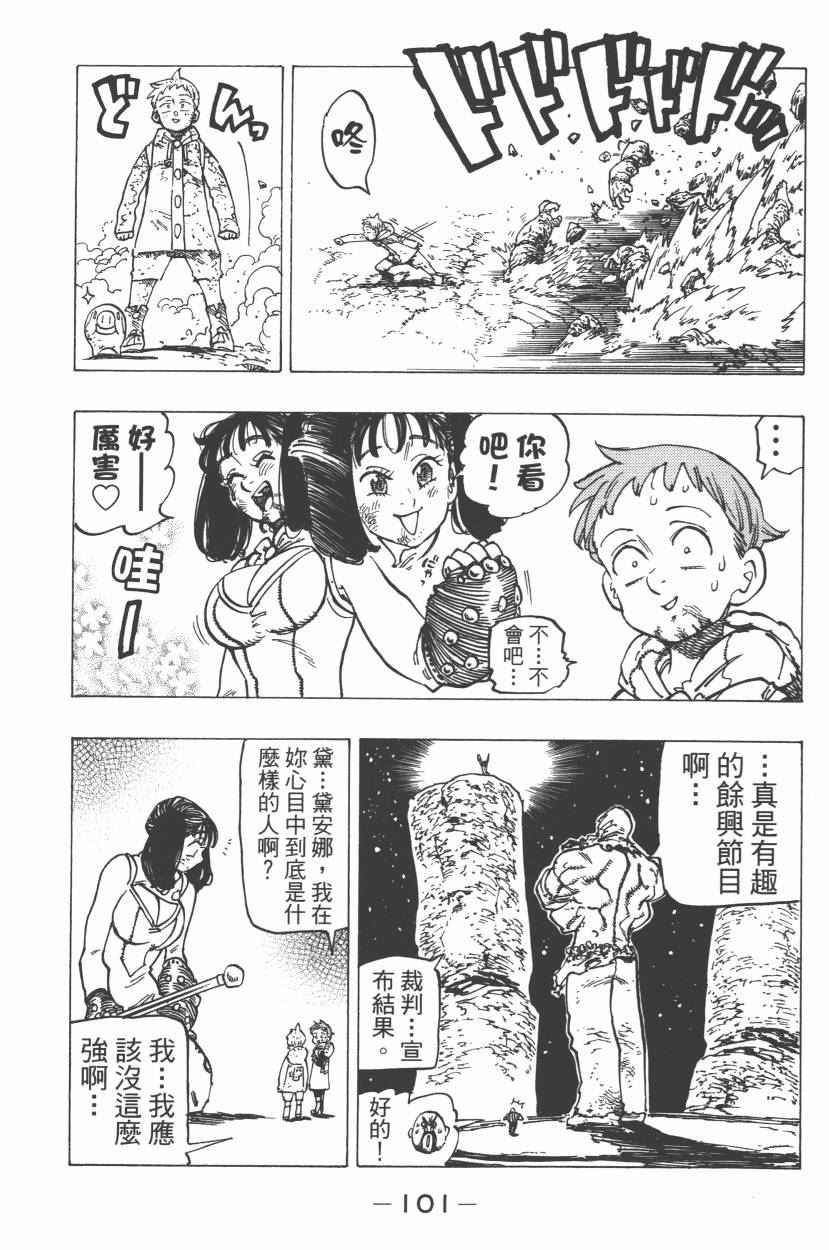 七人传奇韩漫全集-第21卷无删减无遮挡章节图片 