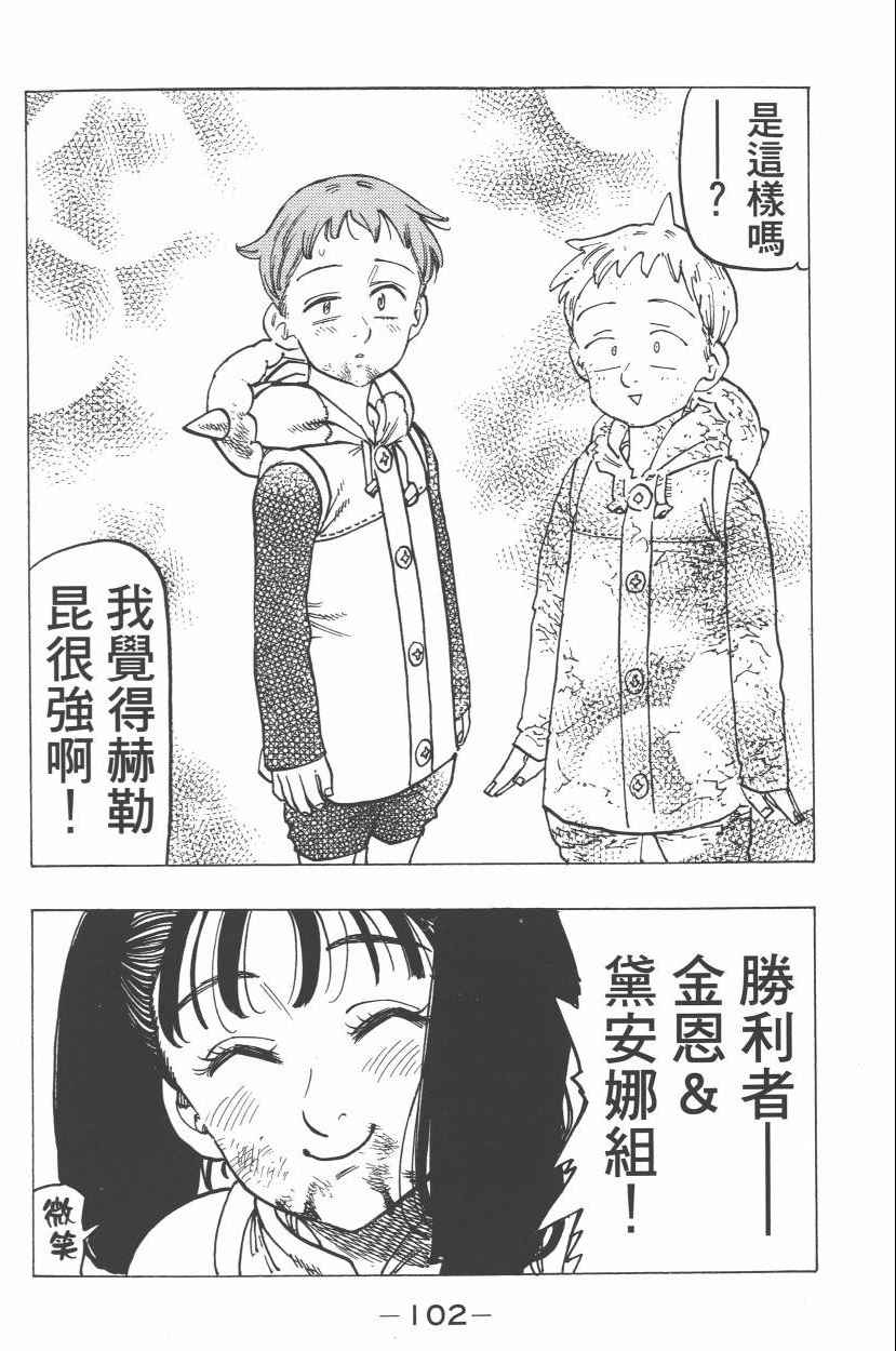 七人传奇韩漫全集-第21卷无删减无遮挡章节图片 