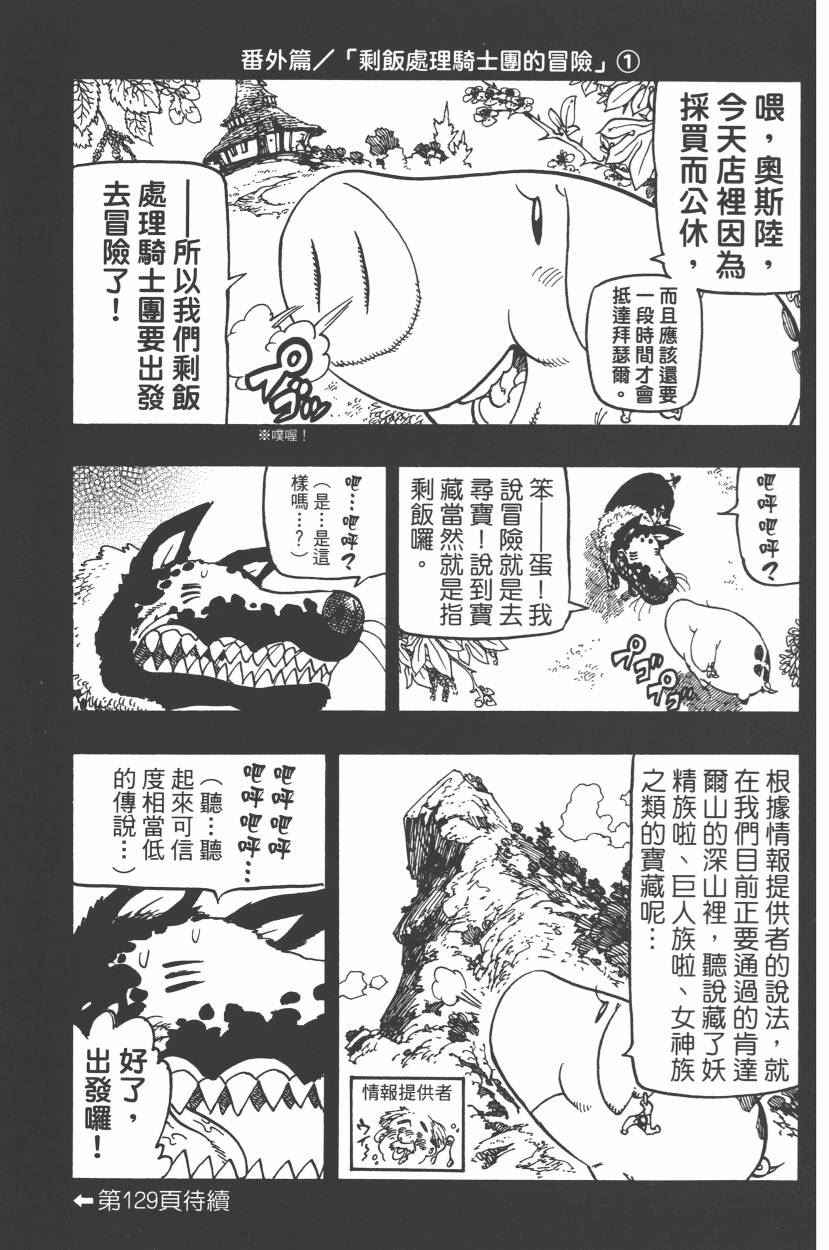 七人传奇韩漫全集-第21卷无删减无遮挡章节图片 