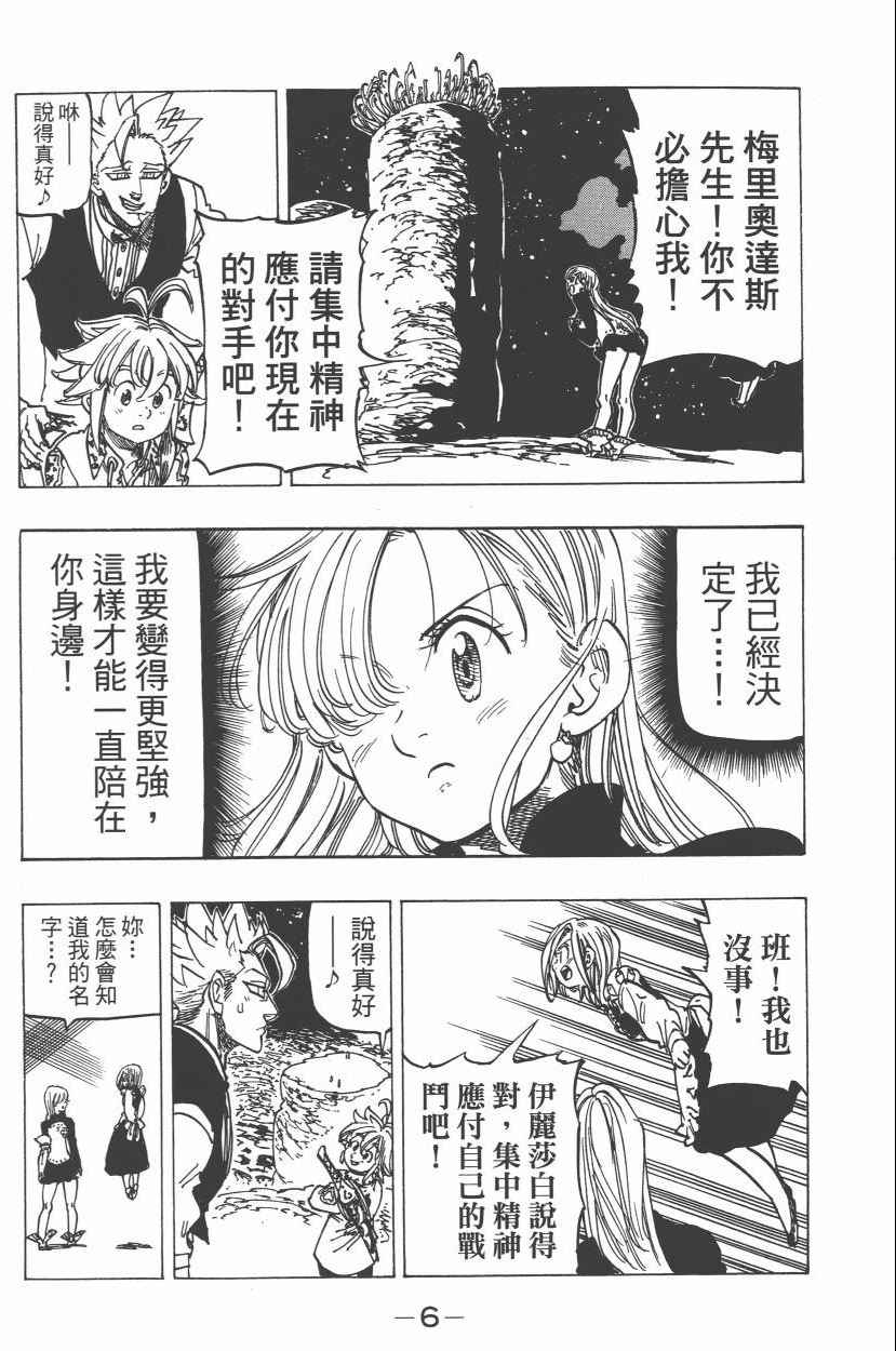 七人传奇韩漫全集-第21卷无删减无遮挡章节图片 