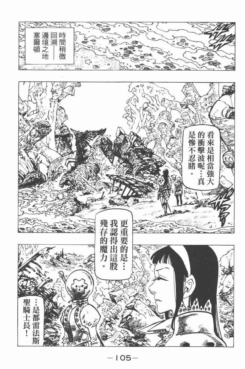 七人传奇韩漫全集-第21卷无删减无遮挡章节图片 