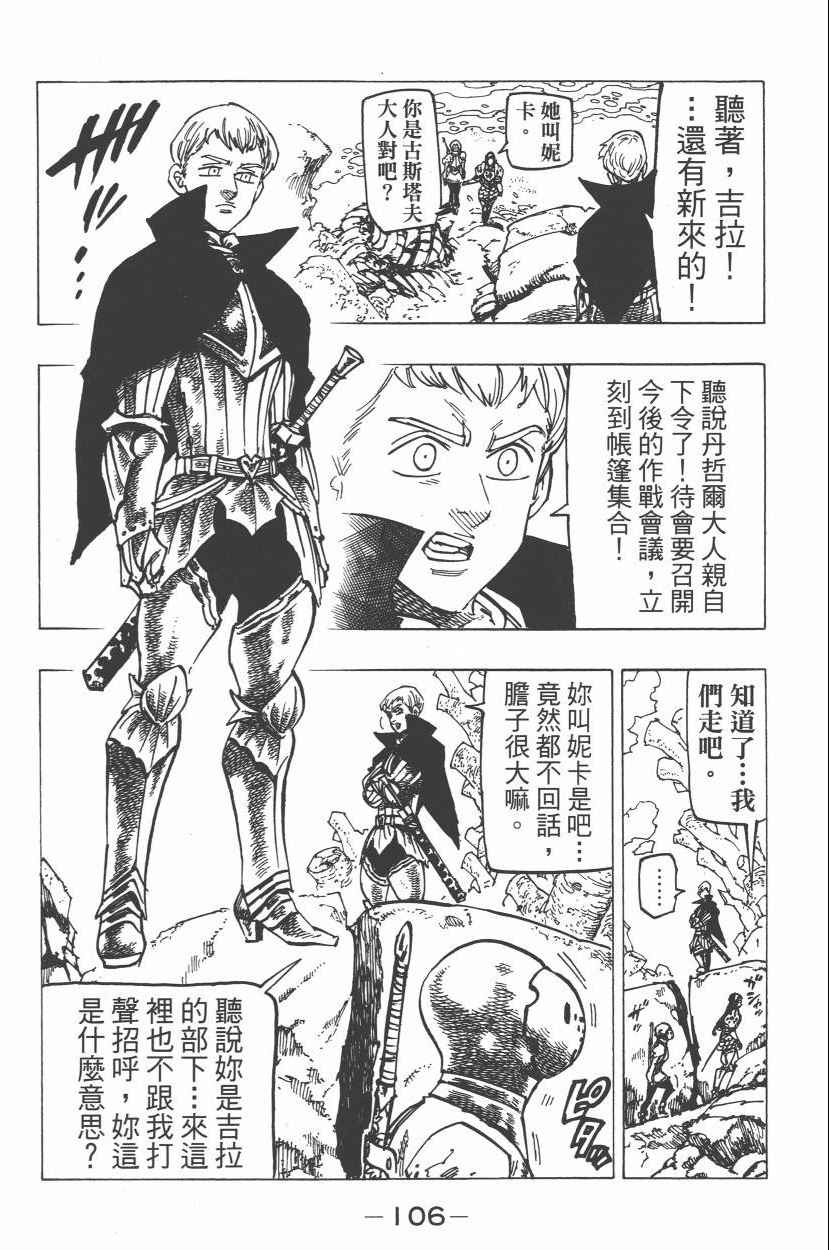 七人传奇韩漫全集-第21卷无删减无遮挡章节图片 