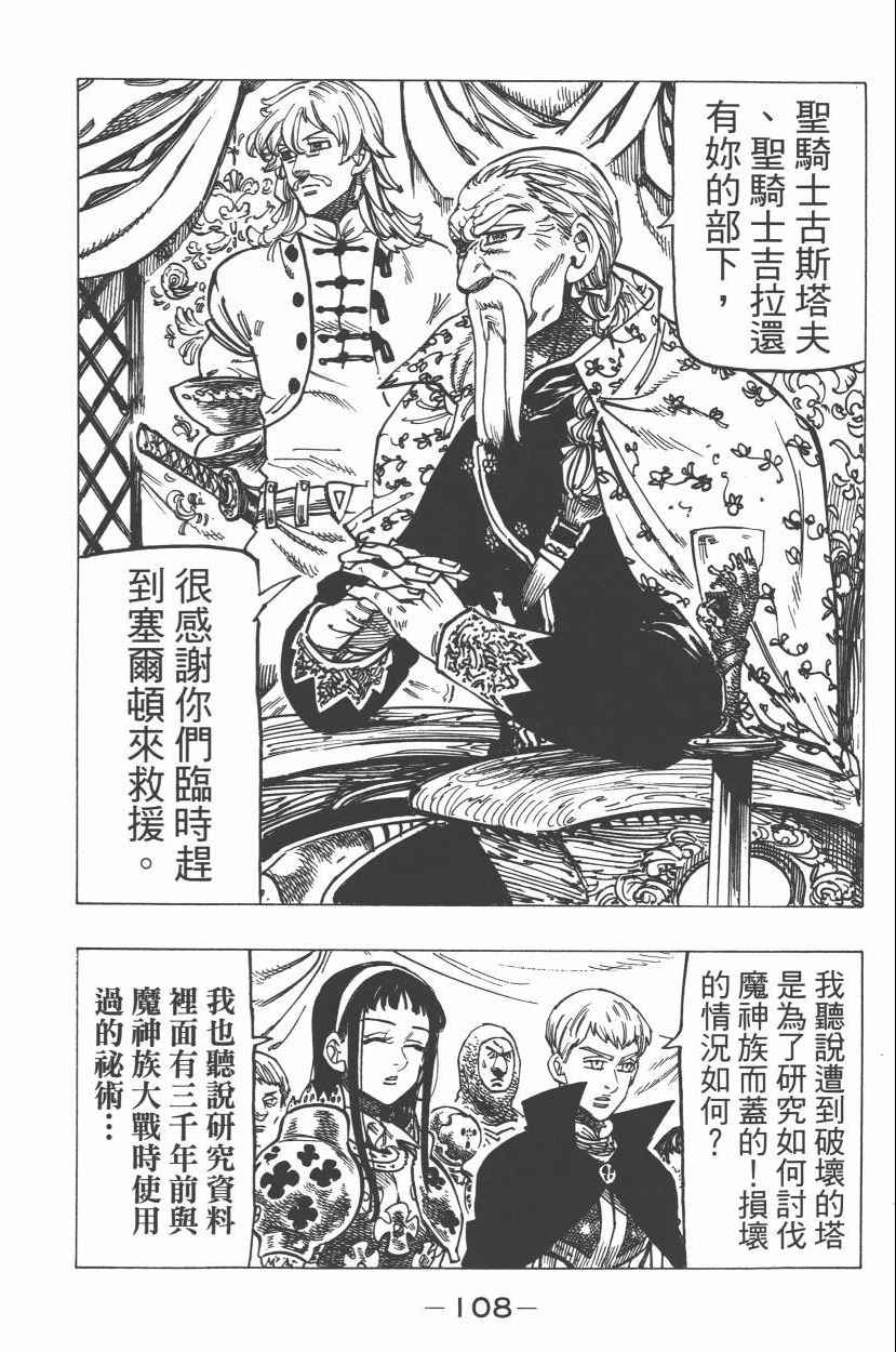七人传奇韩漫全集-第21卷无删减无遮挡章节图片 