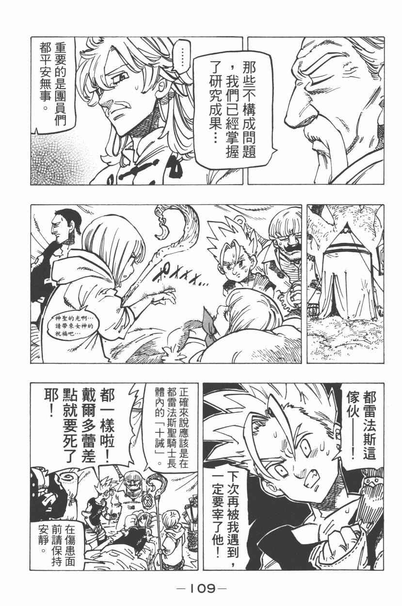 七人传奇韩漫全集-第21卷无删减无遮挡章节图片 