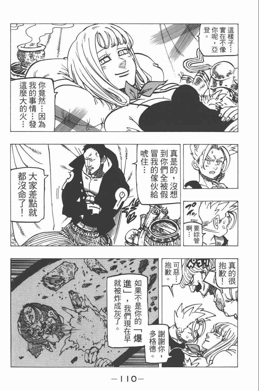 七人传奇韩漫全集-第21卷无删减无遮挡章节图片 
