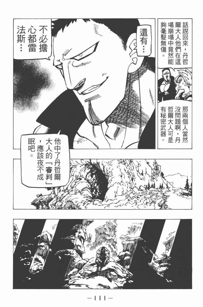 七人传奇韩漫全集-第21卷无删减无遮挡章节图片 