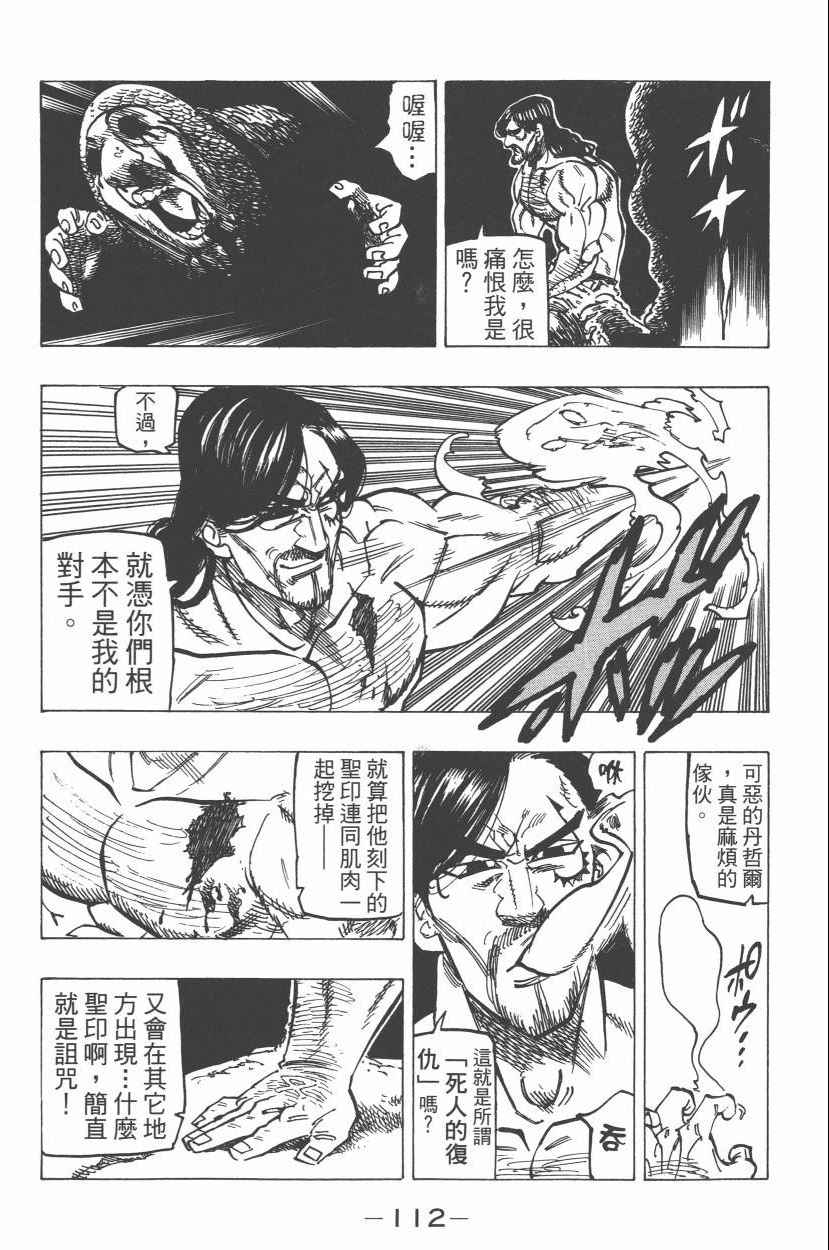 七人传奇韩漫全集-第21卷无删减无遮挡章节图片 