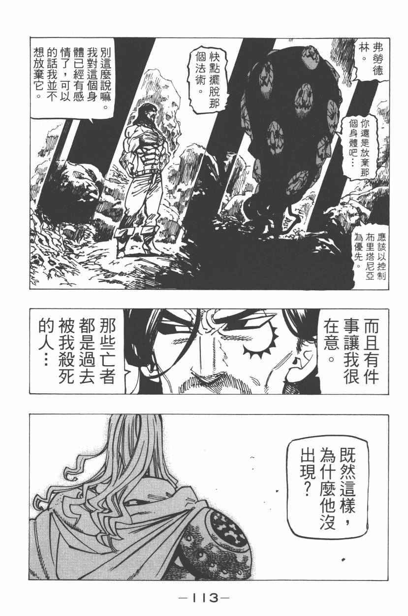 七人传奇韩漫全集-第21卷无删减无遮挡章节图片 