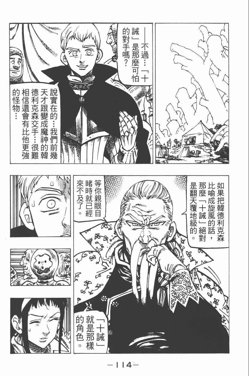 七人传奇韩漫全集-第21卷无删减无遮挡章节图片 
