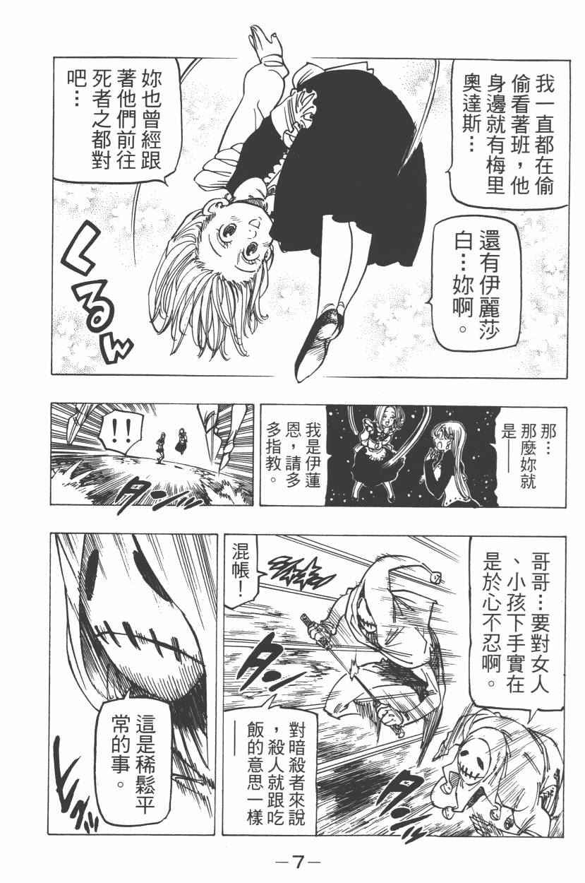 七人传奇韩漫全集-第21卷无删减无遮挡章节图片 
