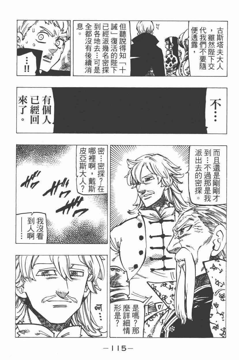 七人传奇韩漫全集-第21卷无删减无遮挡章节图片 