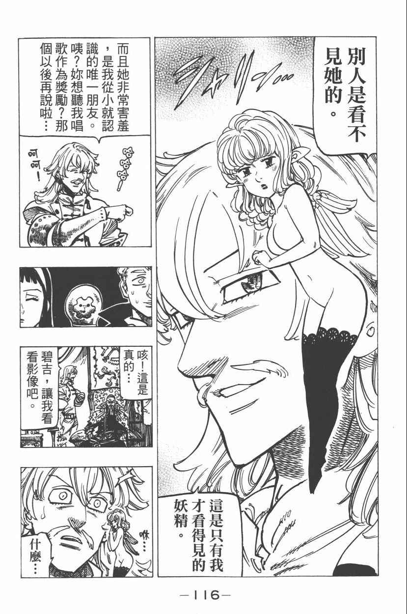 七人传奇韩漫全集-第21卷无删减无遮挡章节图片 
