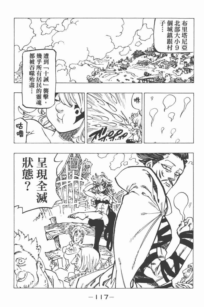 七人传奇韩漫全集-第21卷无删减无遮挡章节图片 